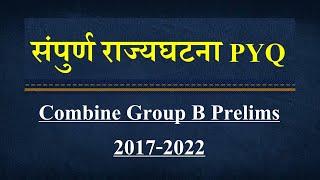 संपुर्ण राज्यघटना PYQ || Combine Group B 2017 ते 2022 || MPSC