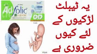 Ad folic tablet 300mg/60mg uses benefits and side effects in Urdu #capsule #tablet #Duapharmacy