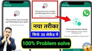 This Account can No Longer Use Whatsapp | This Account Can No Longer Use Whatsapp due to Spam Solved