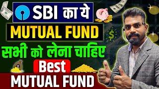 SBI का ये Mutual Fund सभी को लेना चाहिए | Best Mutual Fund2024, Sbi Mutual Funds for beginners