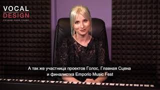 Мария Клишина - отзыв о студии VocalDesign