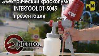 Электрический краскопульт INTERTOOL DT-5045