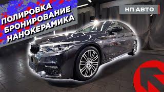 Детейлинг комплекс BMW 523i | Полировка | Бронирование | Нанокерамика | НП АВТО #абакан