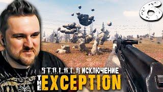 ИСТОЧНИК БОГАТСТВА (6)► S.T.A.L.K.E.R.  The Exсeption