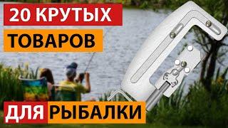 20 крутых товаров для рыбалки с Aliexpress / Лучшие товары для рыбалки из Китая