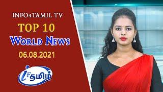 INFO4TAMILS TV | WORLD NEWS | TOP TEN NEWS | 06.08.2021