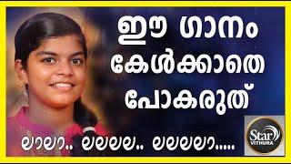 Remya Roy ഇപ്പോഴത്തെ +2 പരീക്ഷയിൽ ഫുൾ A+ നേടിയ രമ്യ റോയിക്ക് അഭിനന്ദനങ്ങൾ | Star Vithura