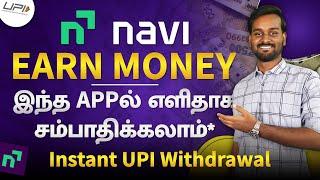 Best Money Earning App in Tamil  | Earn Real Cash Online Without Investment | தமிழ்