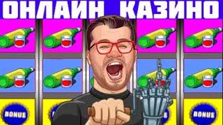 Онлайн Казино Вулкан Большой Выигрыш В Пробки | Игровые Автоматы Взлом | Вывод Денег, Как Играть