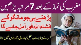 Read 7 times after Maghrib prayer|Islamic Pedia TV