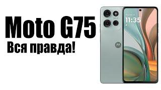 Motorola Moto G75 Стоит ли покупать? Обзор рынка смартфонов!