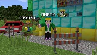 Я СТАЛ СТРОИТЕЛЕМ И СДЕЛАЛ РЕМОНТ У МИЛЛИОНЕРА - Minecraft