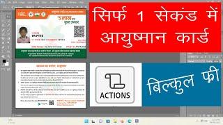 ayushman card action file free download by Dk