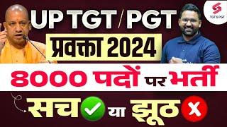 UP TGT PGT 2024 New Vacancy ( 8000+ Post ) | UP TGT PGT Vacancy Update | Anupam Sir