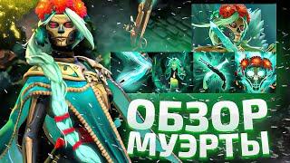 DOTA 2 - НОВЫЙ ГЕРОЙ "МУЭРТА" - МИНИ ОБЗОР