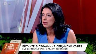 Ваня Григорова: Не очаквам да стана кмет на София | БТВ