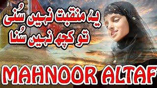 New 2017 Beautiful Manqabat Maula Imam e Hussain A.s By Mahnoor Altaf|Madni Hussaini Production