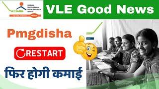 Good news  | Pmgdisha Re- Start | पीएमजीदिशा वापस आ गया Pmgdisha re-start Pmgdisha new target