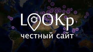 Lookp - вежливая критика советы и оценка фотографий!