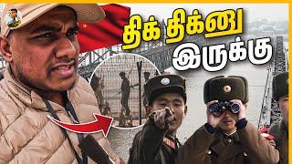 வடகொரியா பயங்கரமா இருக்கே | Sneaking North Korea from Border | Tamil Trekker