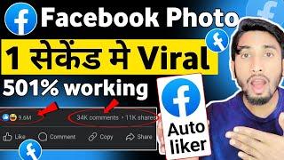 Facebook par photo viral kaise kare️| facebook page par photo viral kaise kare| Fb photo viral tips