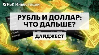 Политика Трампа: будущее доллара, рубля, нефти, золота, крипты. Инвестидеи для разных сценариев