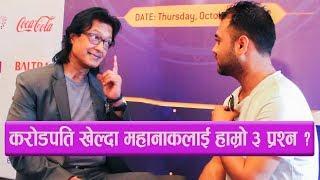 KO BANCHHA CROREPATI || राजेश हमाललाई ३ प्रश्न || Exclusive Episode || NewsFilmy