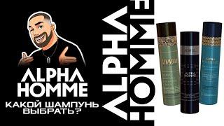 Какой шампунь выбрать? Сравнение шампуней от Alpha Homme