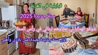 كيف استقبلت سنة الجديدة 2025 في ديار الغربة وانا بعيدة على بلادي وأهلي 