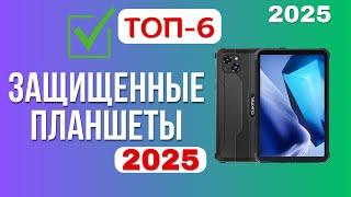 ТОП-6. Лучшие защищенные планшеты. Рейтинг 2025. Какой лучше выбрать по цене-качеству?