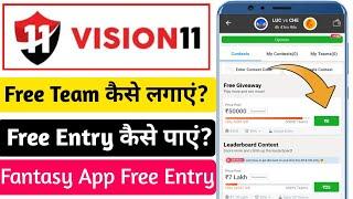 Vision 11 me free entry kaise lagaye | free Entry Vision11 | free entry fantasy app | Vision11 App