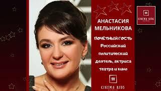 Торжественное онлайн - открытие Пятого Международного кинофестиваля Cinema Kids   13 04 2022