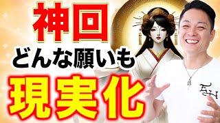 ️神回️天照大神のパワーで、肉体と魂を浄化！悩みが解決し全てがうまくいく