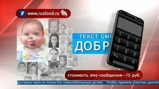 Совместная акция Первого канала и «Русфонда»: маленькому Вите необходима пересадка костного мозга