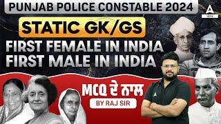 Punjab Police Constable Exam Preparation 2024 | Static GK GS | First Female & Male In India