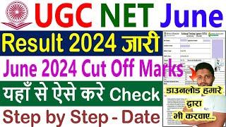 UGC NET Result 2024 June || UGC NET June Result 2024 || UGC NET Result 2024 Kab Aayega, Cut Off