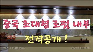 【China】Inside of Giant Law Firm in China 중국 초대형 로펌의 내부 전격공개!