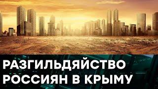 Россия заразила Крым КОРРУПЦИЕЙ и гордится этим? Как жить, когда везде ТЯП-ЛЯП — Гражданская оборона