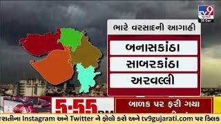 Gujarat Rain Forecast : જાણો રાજ્યના કયા વિસ્તારમાં ભારે અને ક્યાં છે કરા સાથે વરસાદની આગાહી? | TV9