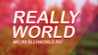 ПРОМОКОД НА СКИДКУ НА САЙТЕ REALLYWORLD!!!