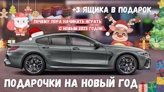 ПОДАРКИ ОТ РАЗРАБОТЧИКОВ НА НОВЫЙ ГОД | ПОРА НАЧАТЬ ИГРАТЬ В 2025 | DRAG RACING : УЛИЧНЫЕ ГОНКИ