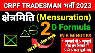 Mensuration 2D Formula in 10 Minutes || Maths || CRPF Tradesman 2023 || Raghvendra Sir