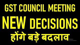 GST COUNCIL MEETING NEW DECISIONS | BIG CHANGES TO BE DONE