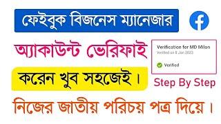 How To Verify Facebook Business Manager Account with nid card In Bangla