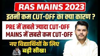 Ras Mains 2023 Cut Off | Ras New Vacancy 2024 | Ras Exam 2024 | Ras Pre 2024 | Rts Kapil Choudhary