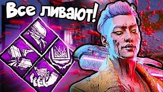 Самый ЖЕСТКИЙ БИЛД на ТРЮКАЧА Dead By Daylight