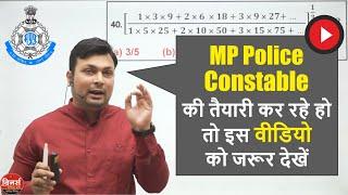 MP POLICE Constable (कांस्टेबल) की तैयारी कर रहे हो तो इस वीडियो को ज़रूर देखे !