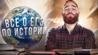 Всё о ЕГЭ по истории  | История с Гефестом ЕГЭFlex