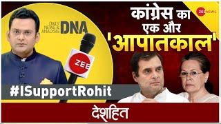 Deshhit: Zee News Anchor Rohit Ranjan Case-- कांग्रेस का 'आपातकाल' Returns! | Chhattisgarh Police