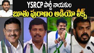 YSRCP Ministers audio leaks | Avanthi Srinivas, Ambati rambabu Sensational Call Audio Leaks